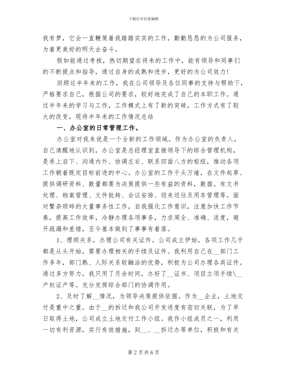 2024年试用期满转正工作总结范本_第2页