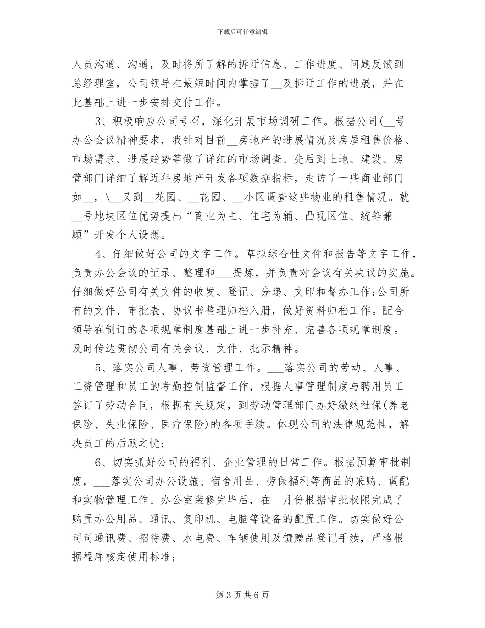 2024年试用期满转正工作总结范本_第3页