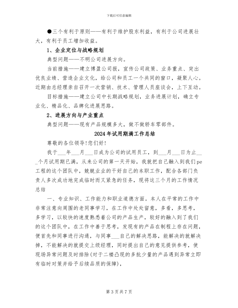 2024年试用期满工作小结_第3页