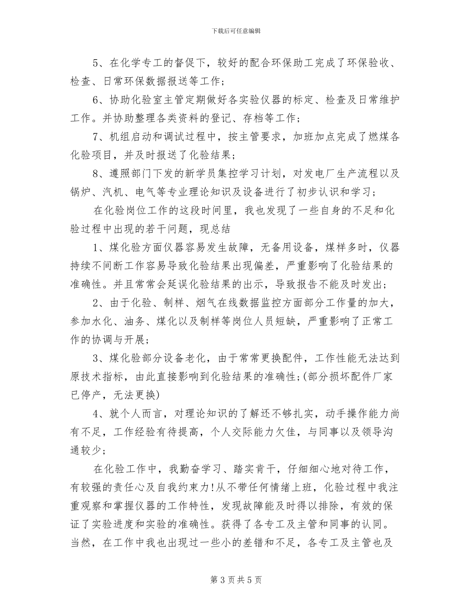 2024年试用期转正个人总结_第3页