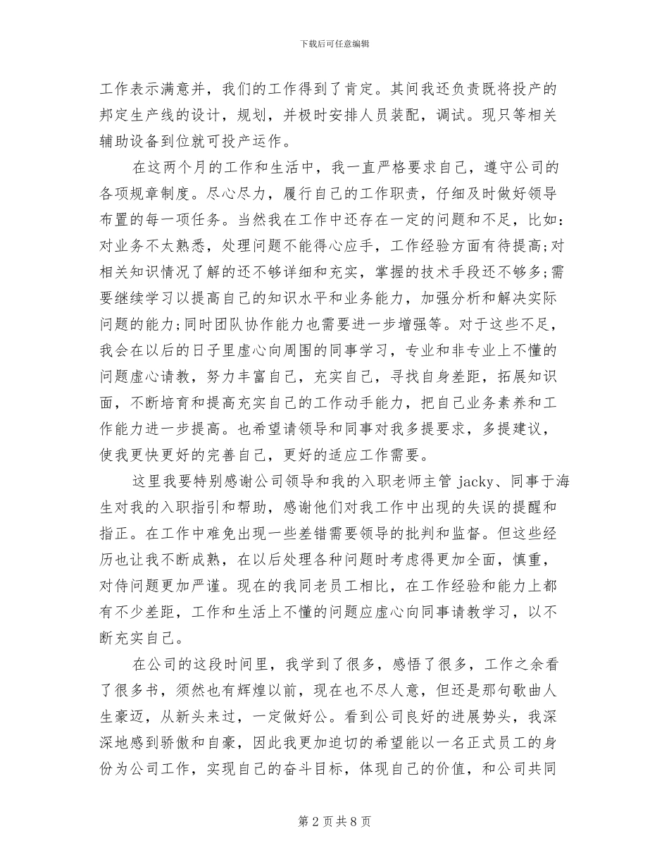 2024年试用期转正工作总结怎么写_第2页