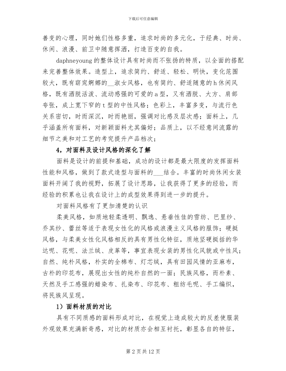 2024年试用期转正工作小结范本_第2页