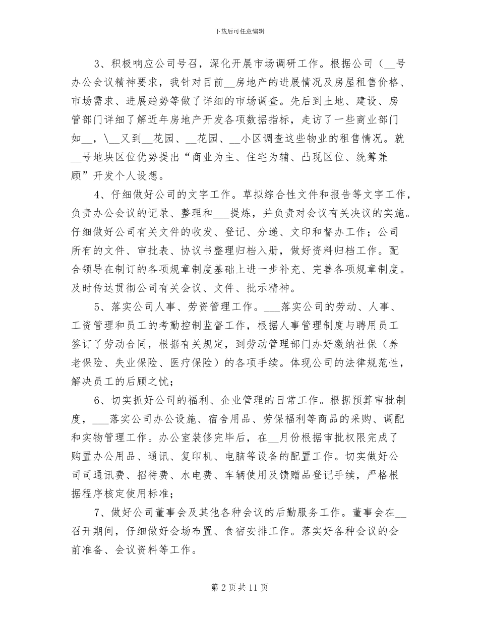 2024年试用期转正工作小结范文_第2页