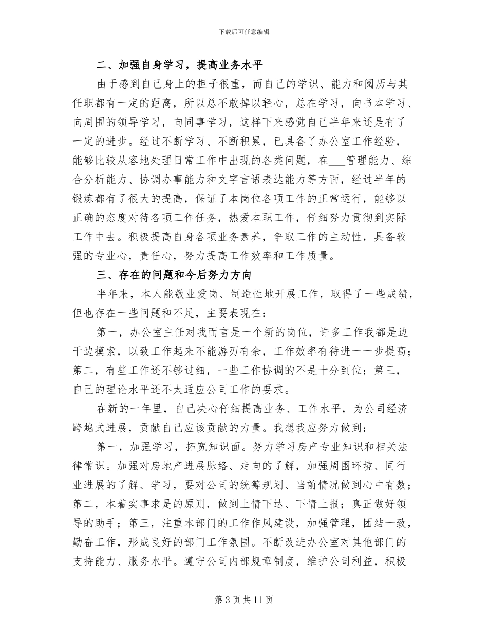 2024年试用期转正工作小结范文_第3页