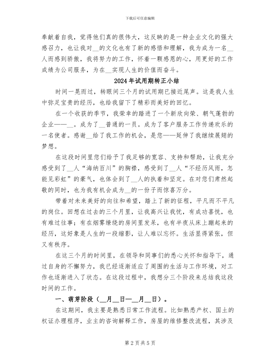 2024年试用期转正后的工作总结_第2页