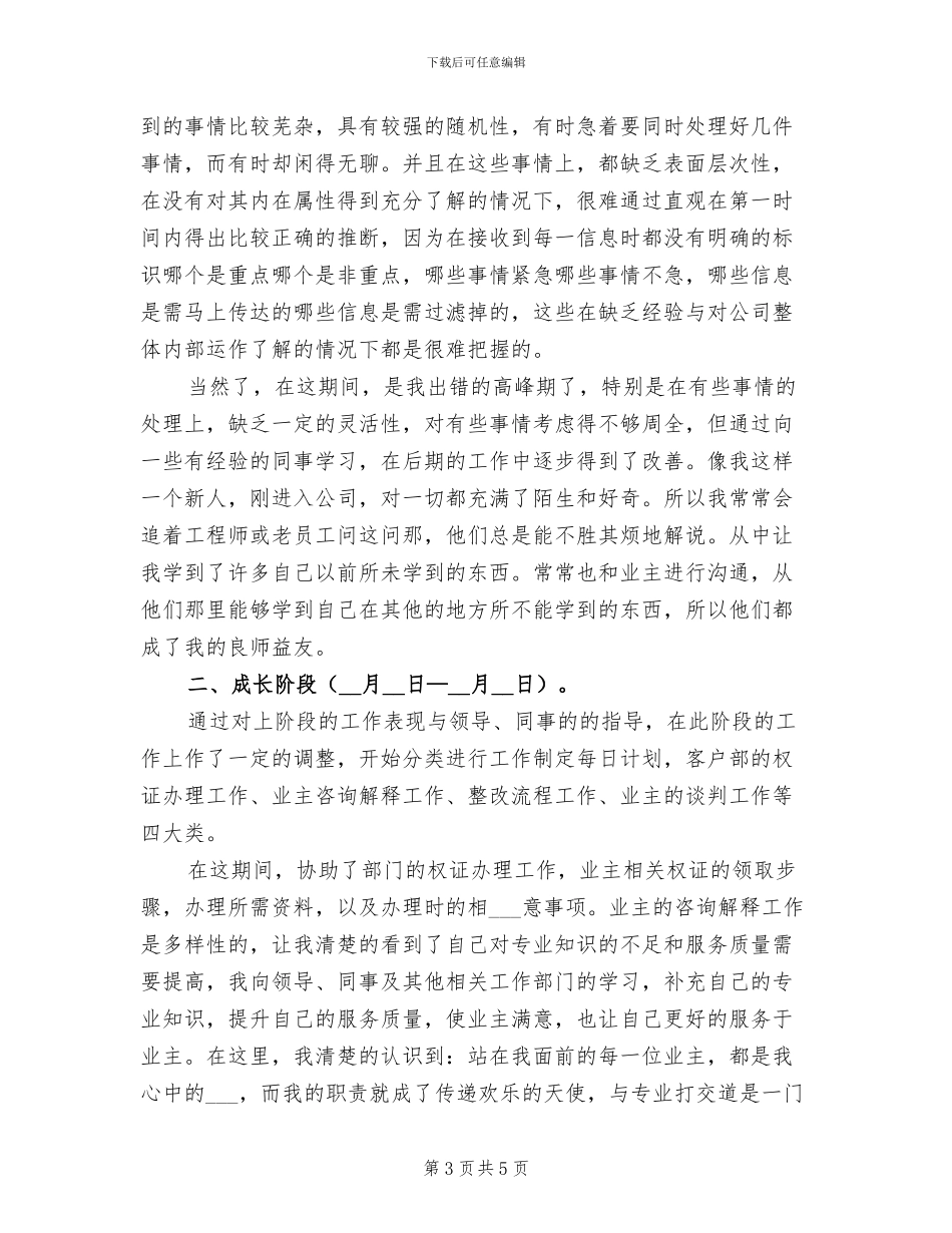 2024年试用期转正后的工作总结_第3页