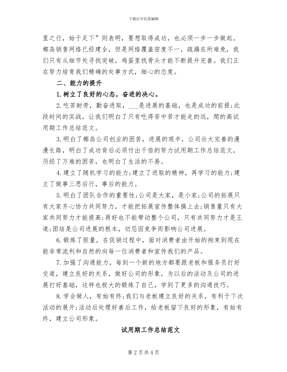2024年试用期转正工作总结文案_第2页
