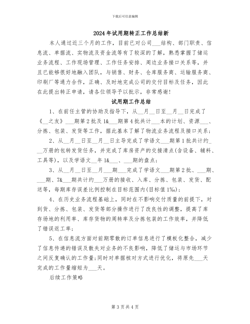 2024年试用期转正工作总结文案_第3页