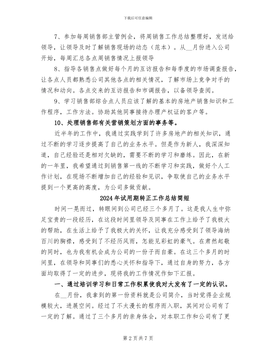 2024年试用期转正工作总结示_第2页