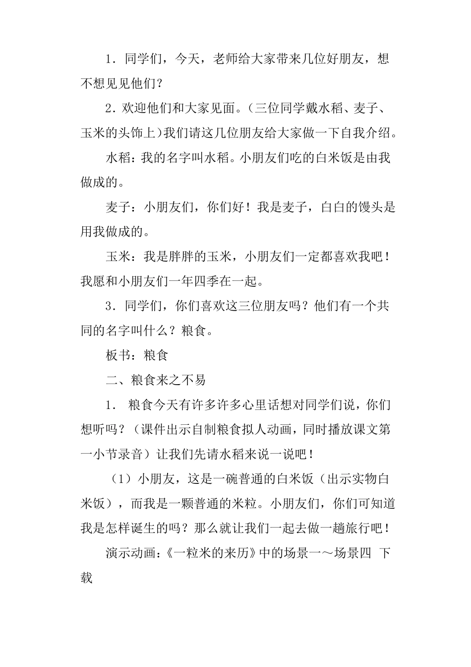 大班社会活动教案--爱惜粮食教案_第2页