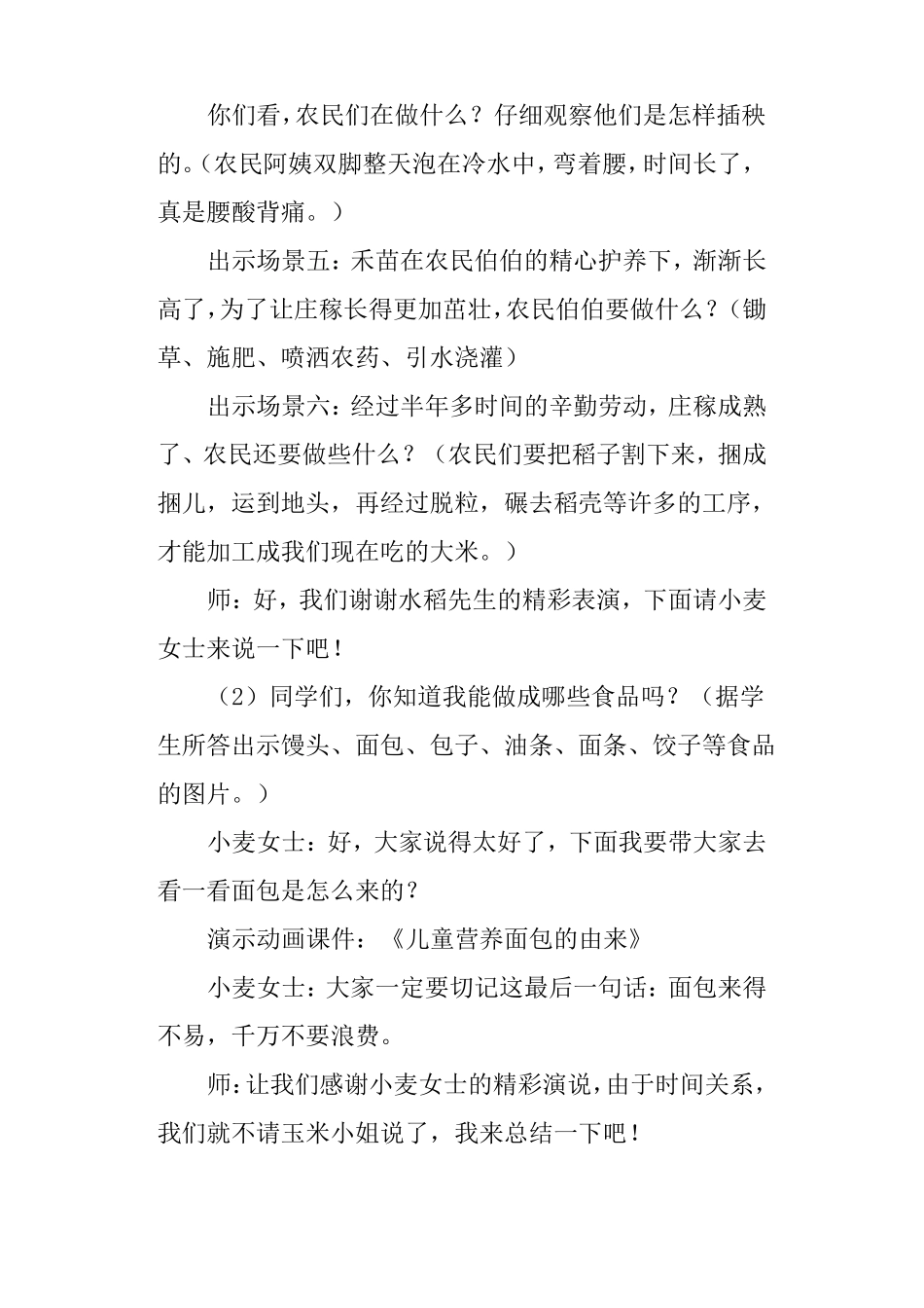 大班社会活动教案--爱惜粮食教案_第3页