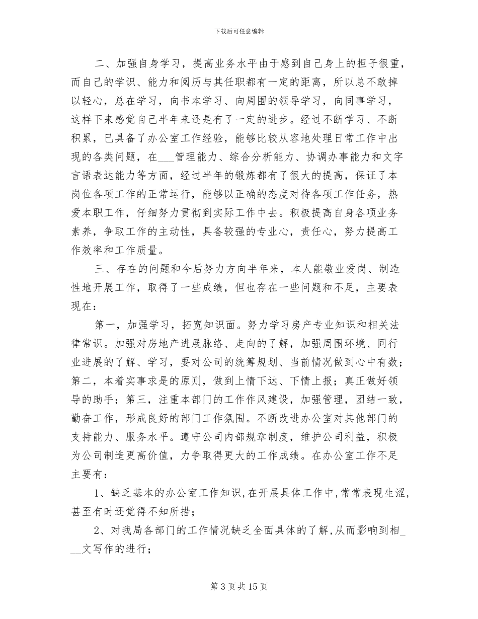 2024年试用期转正工作总结优秀_第3页