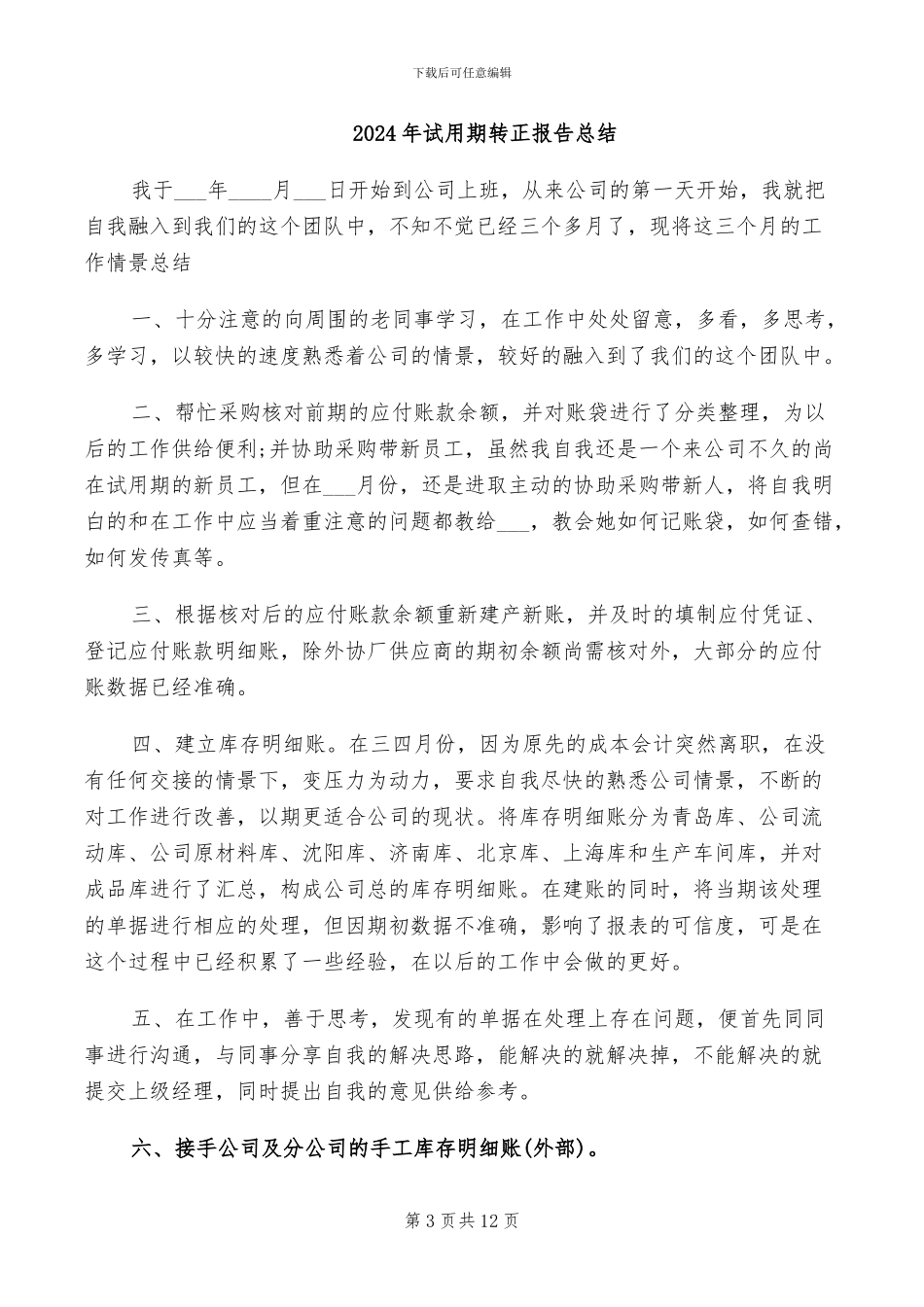 2024年试用期转正护士工作总结_第3页