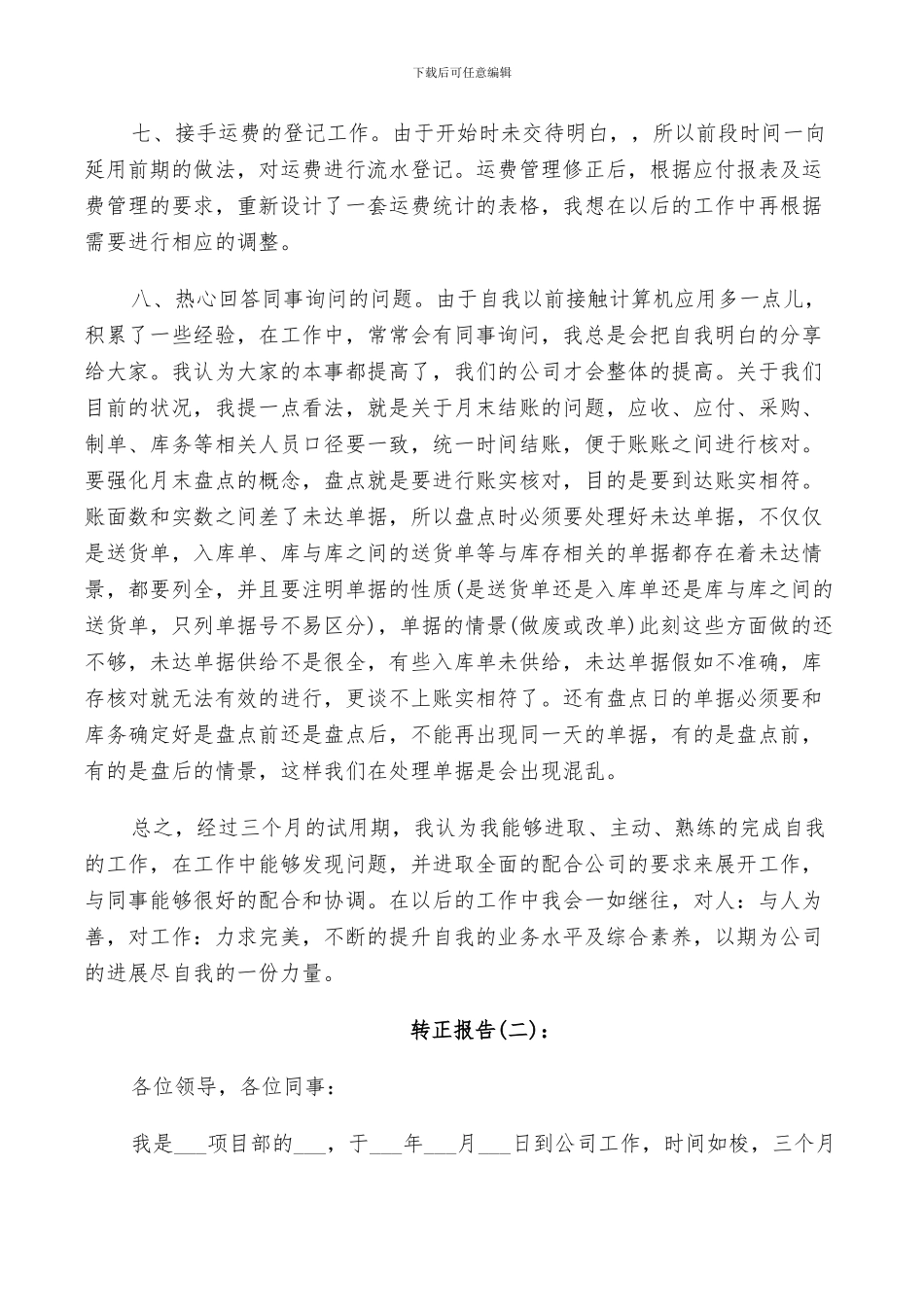 2024年试用期转正报告总结_第2页