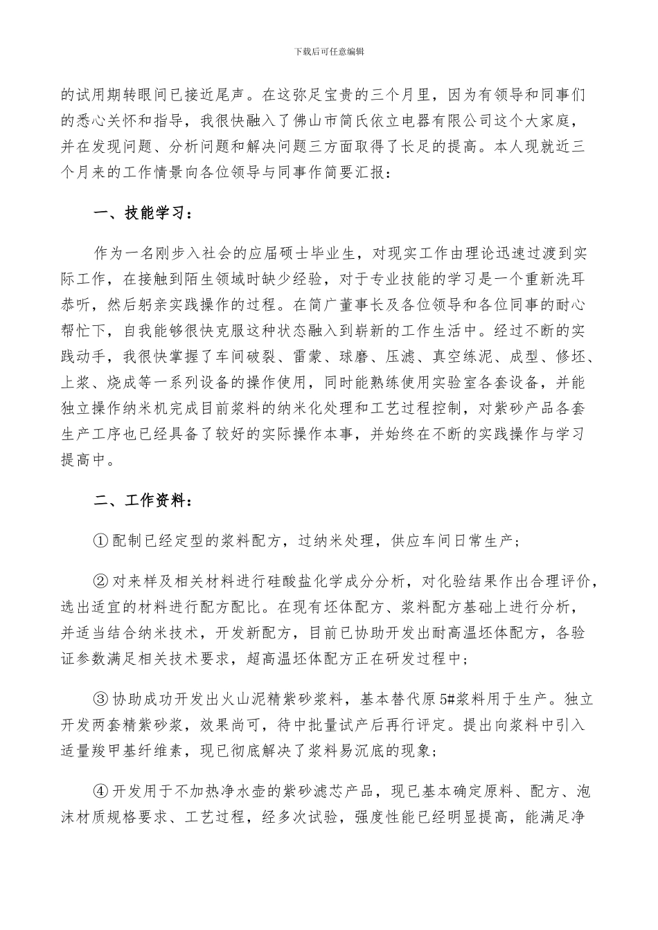 2024年试用期转正报告总结_第3页