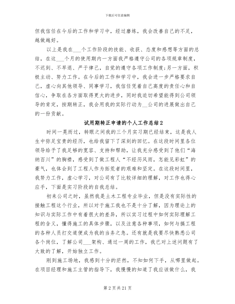 2024年试用期转正申请的个人工作总结_第2页