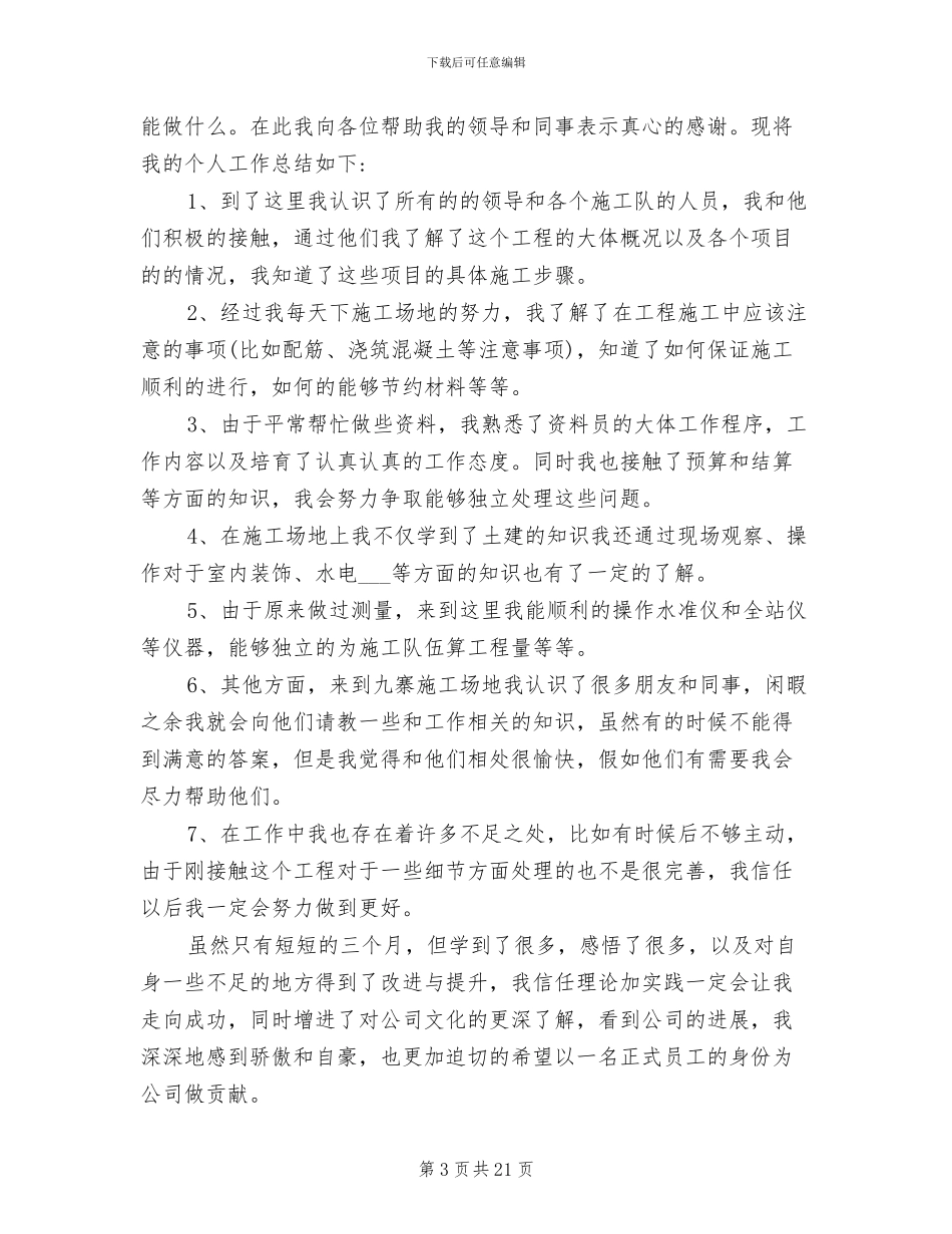 2024年试用期转正申请的个人工作总结_第3页