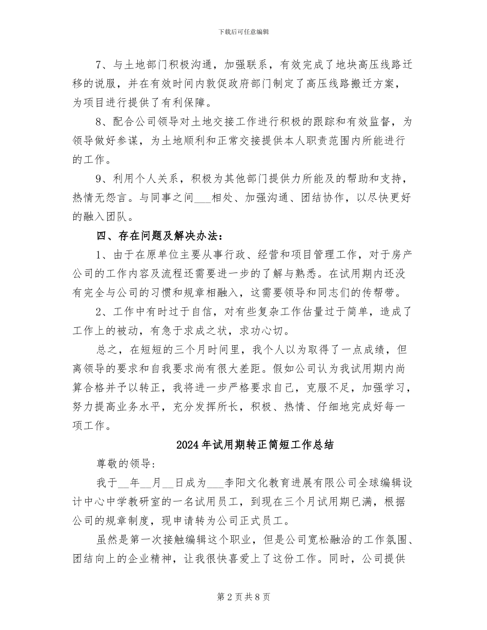 2024年试用期转正的工作总结_第2页