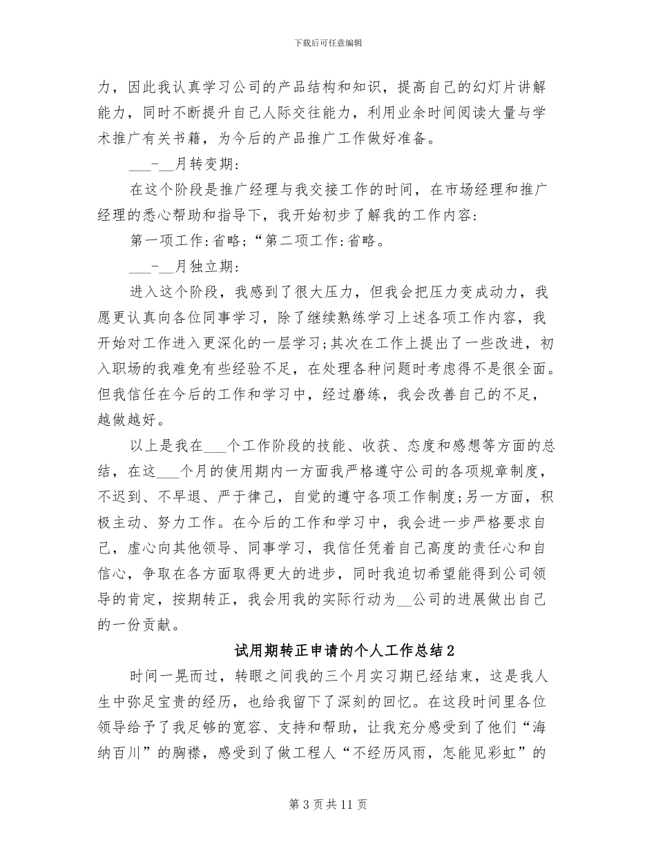 2024年试用期转正申请工作总结范文_第3页
