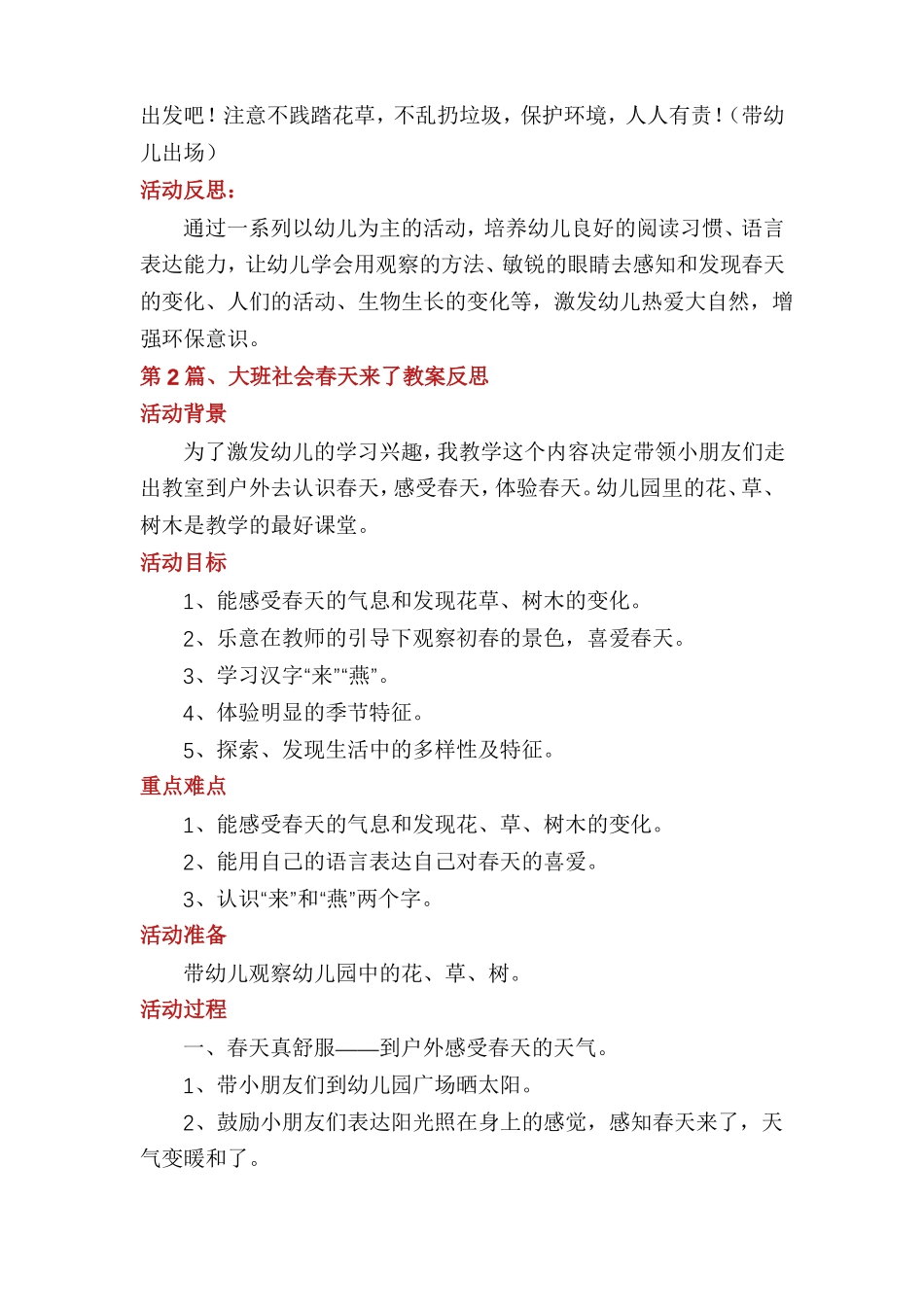 大班社会活动教案40篇春天_第3页