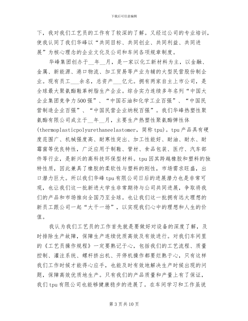 2024年试用期转正简短工作总结_第3页