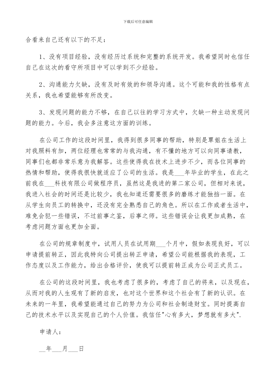 2024年试用期间工作总结及自我鉴定_第2页