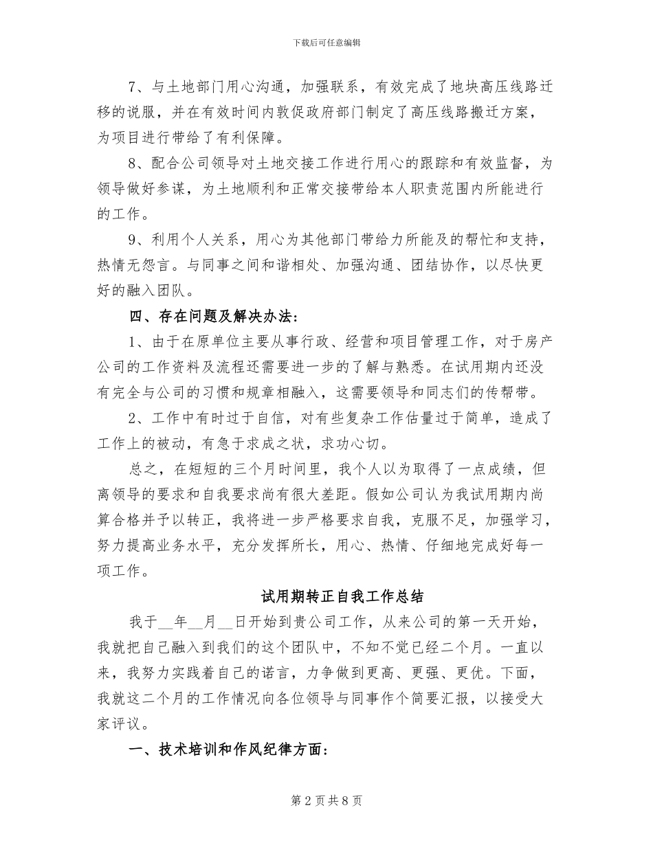 2024年试用期转正自我工作的总结_第2页