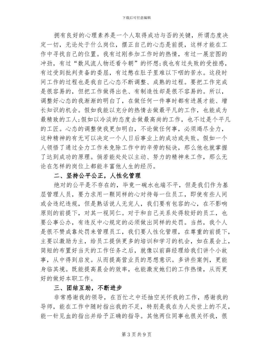 2024年试用期营业员工作总结_第3页