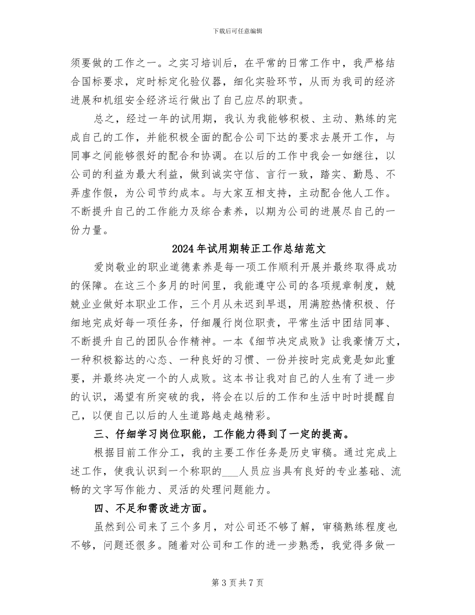 2024年试用期转正工作总结精编_第3页