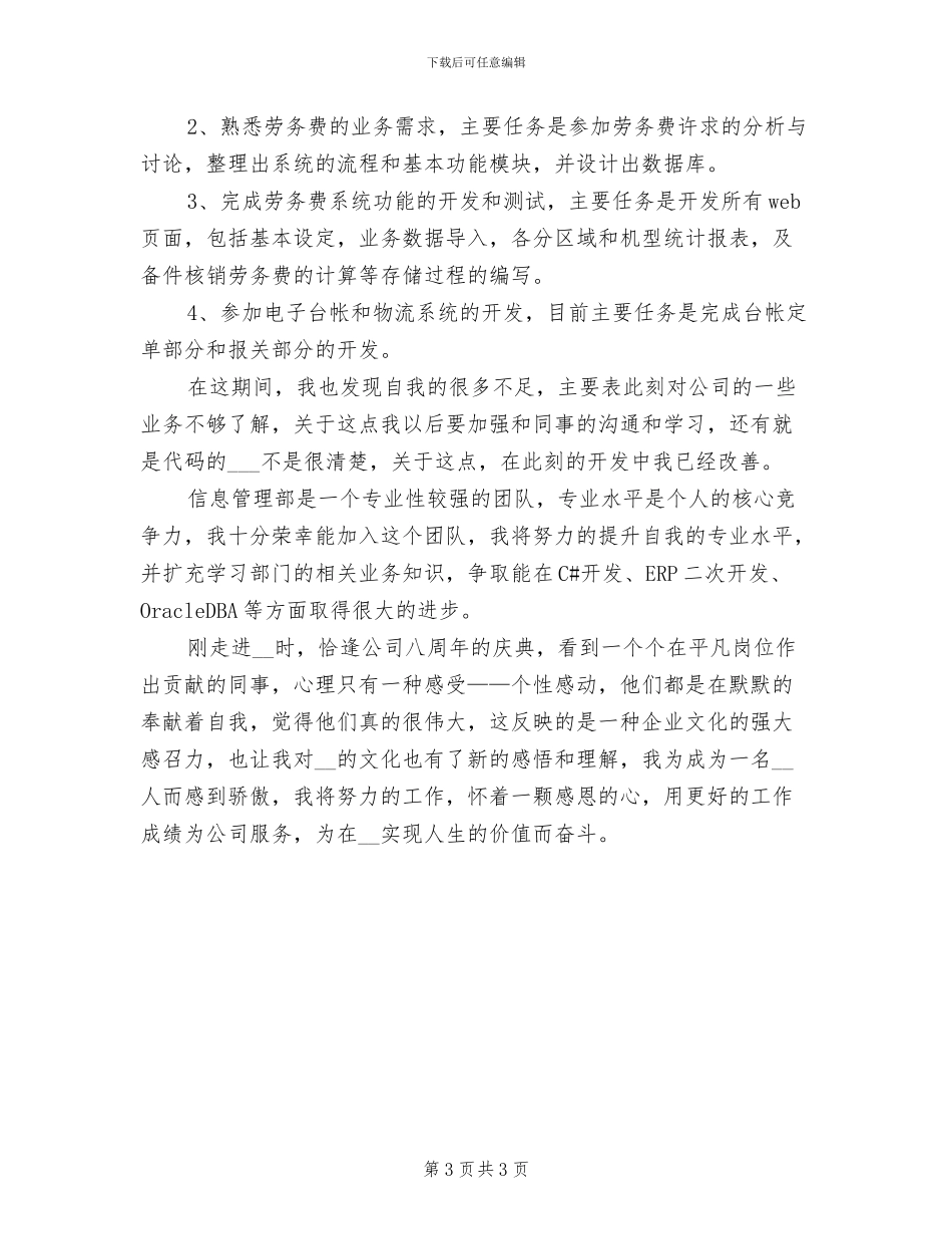 2024年试用期转正后工作总结和计划报告_第3页