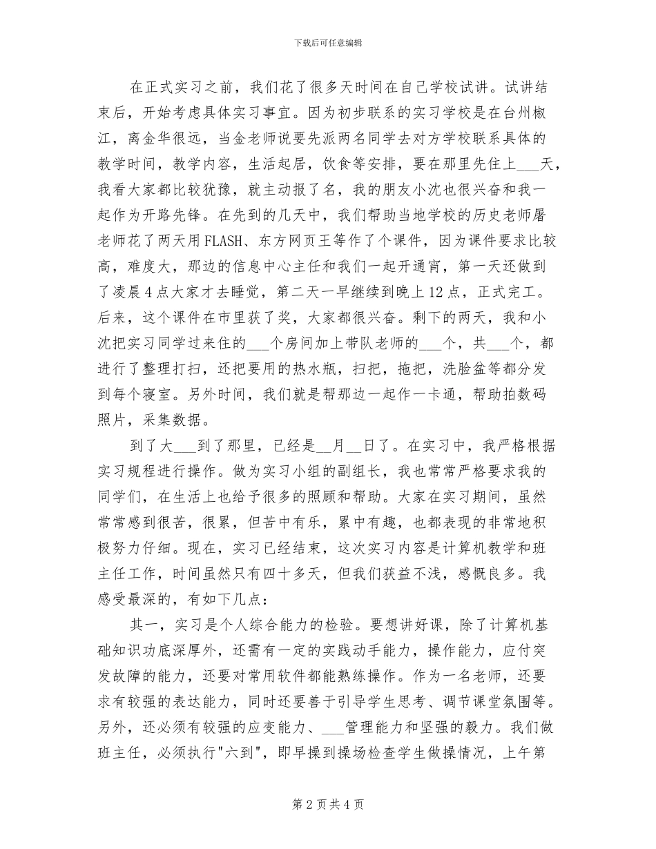 2024年试用生个人工作总结范文_第2页