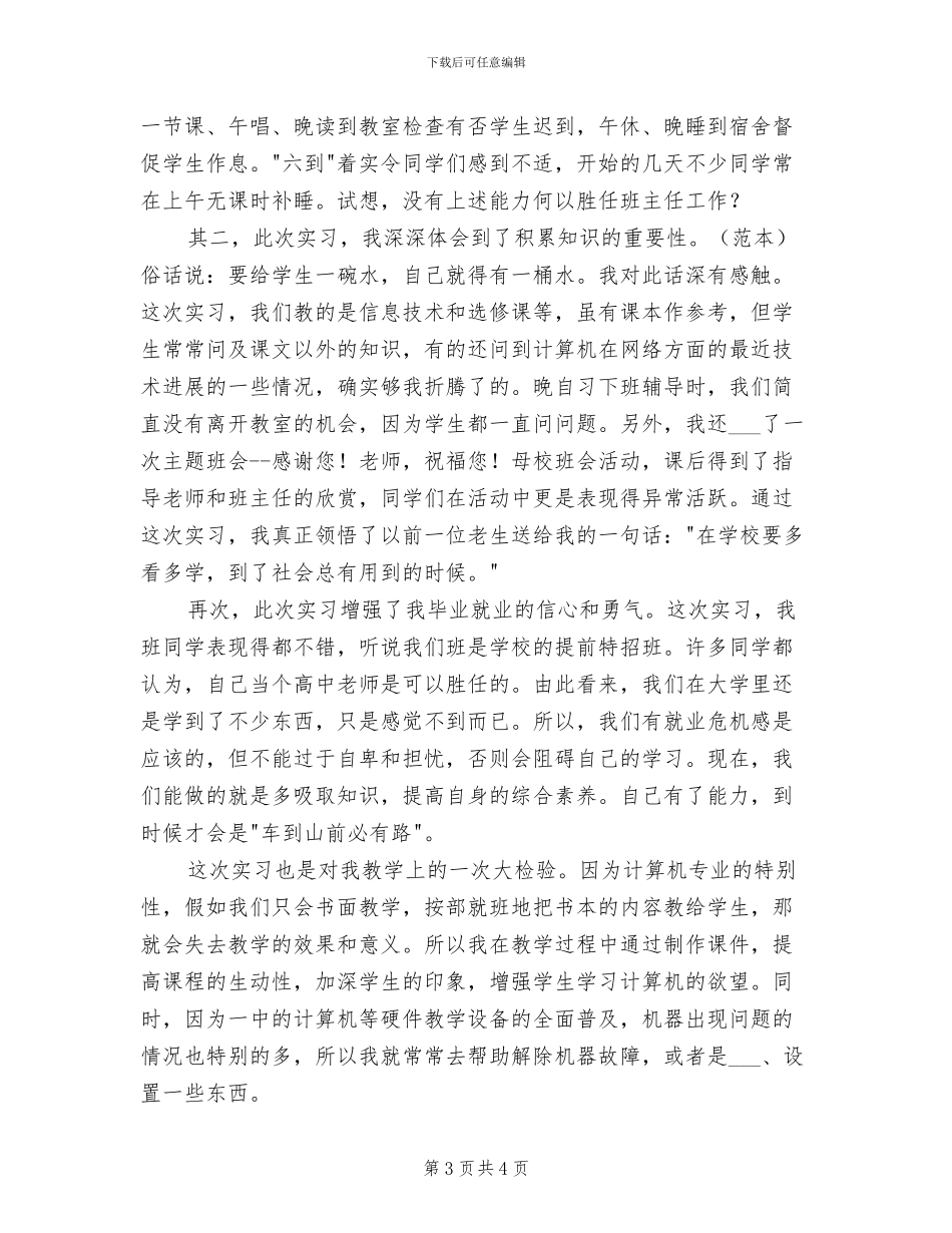 2024年试用生个人工作总结范文_第3页