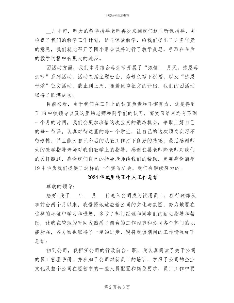 2024年试用生月度工作总结_第2页