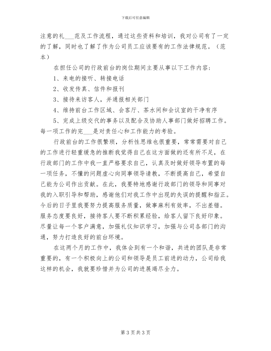 2024年试用生月度工作总结_第3页