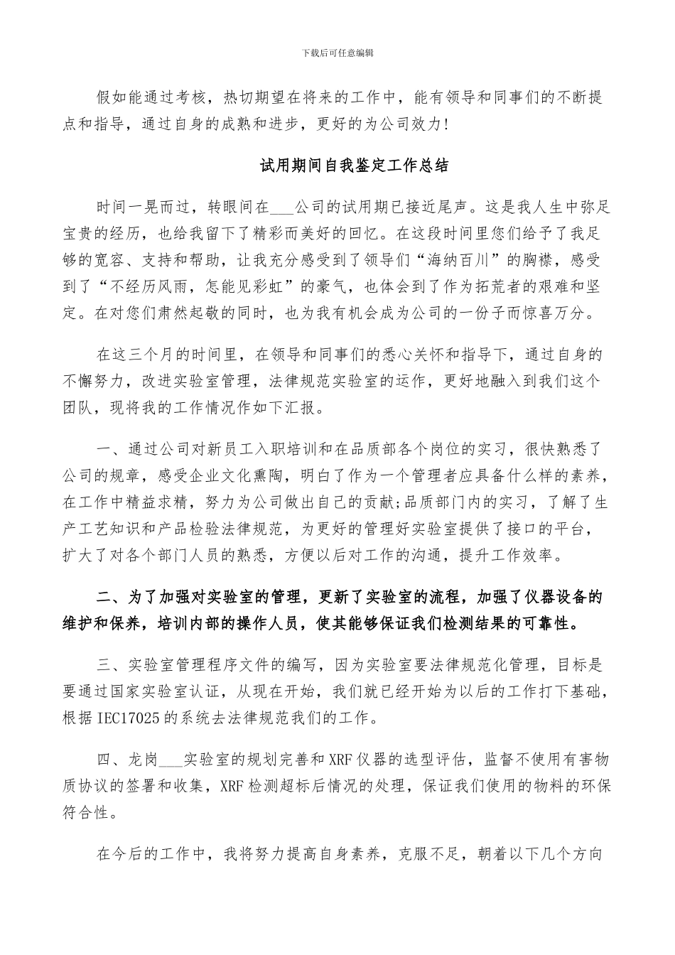 2024年试用期间自我鉴定工作总结_第2页