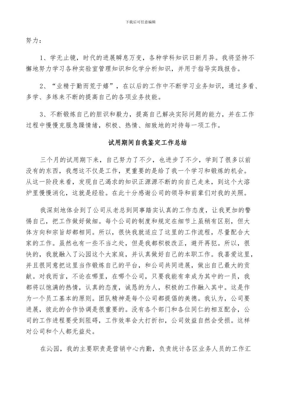 2024年试用期间自我鉴定工作总结_第3页