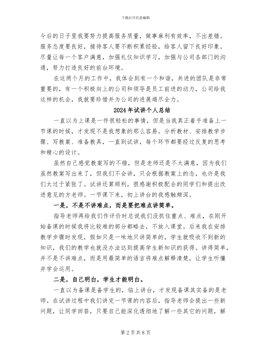 2024年试用转正个人工作总结_第2页