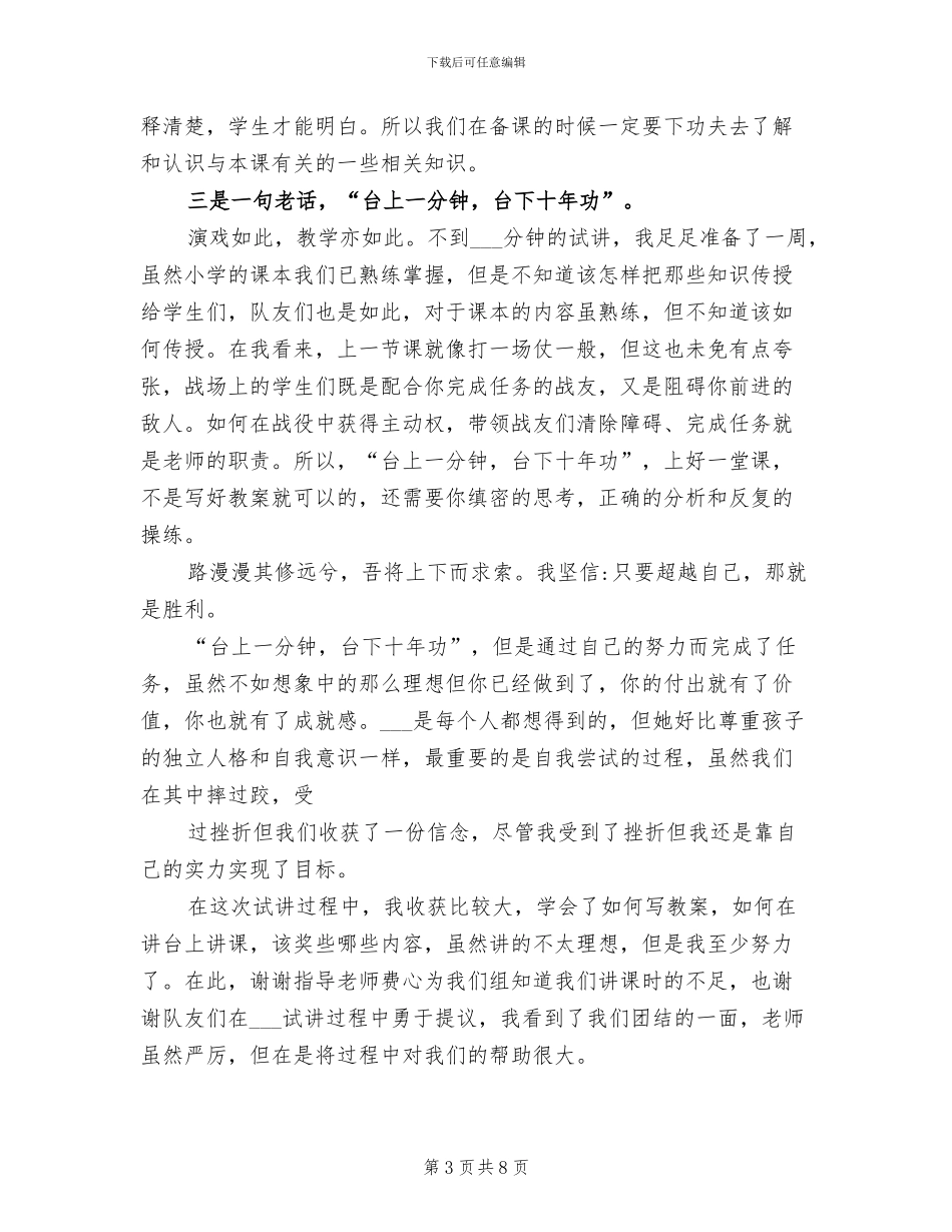 2024年试用转正个人工作总结_第3页