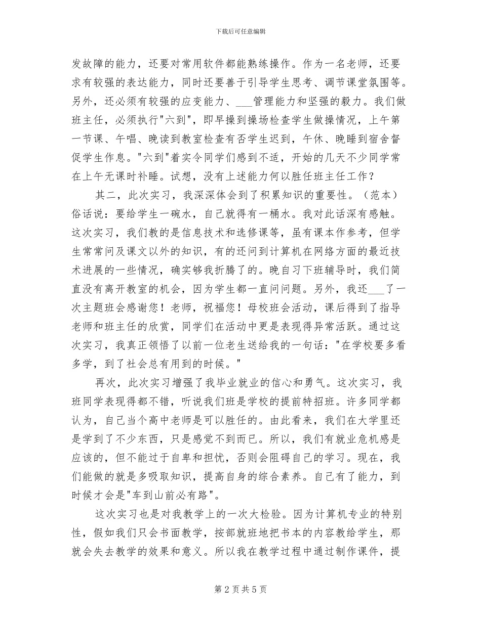 2024年试用生年终工作总结范文_第2页