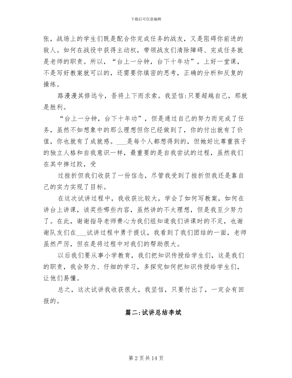 2024年试讲个人总结_第2页