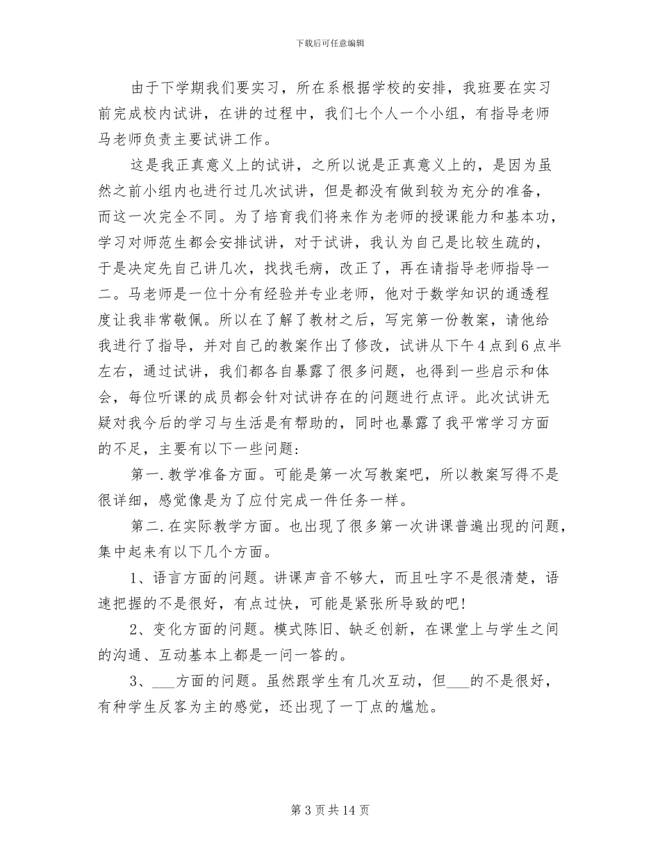 2024年试讲个人总结_第3页