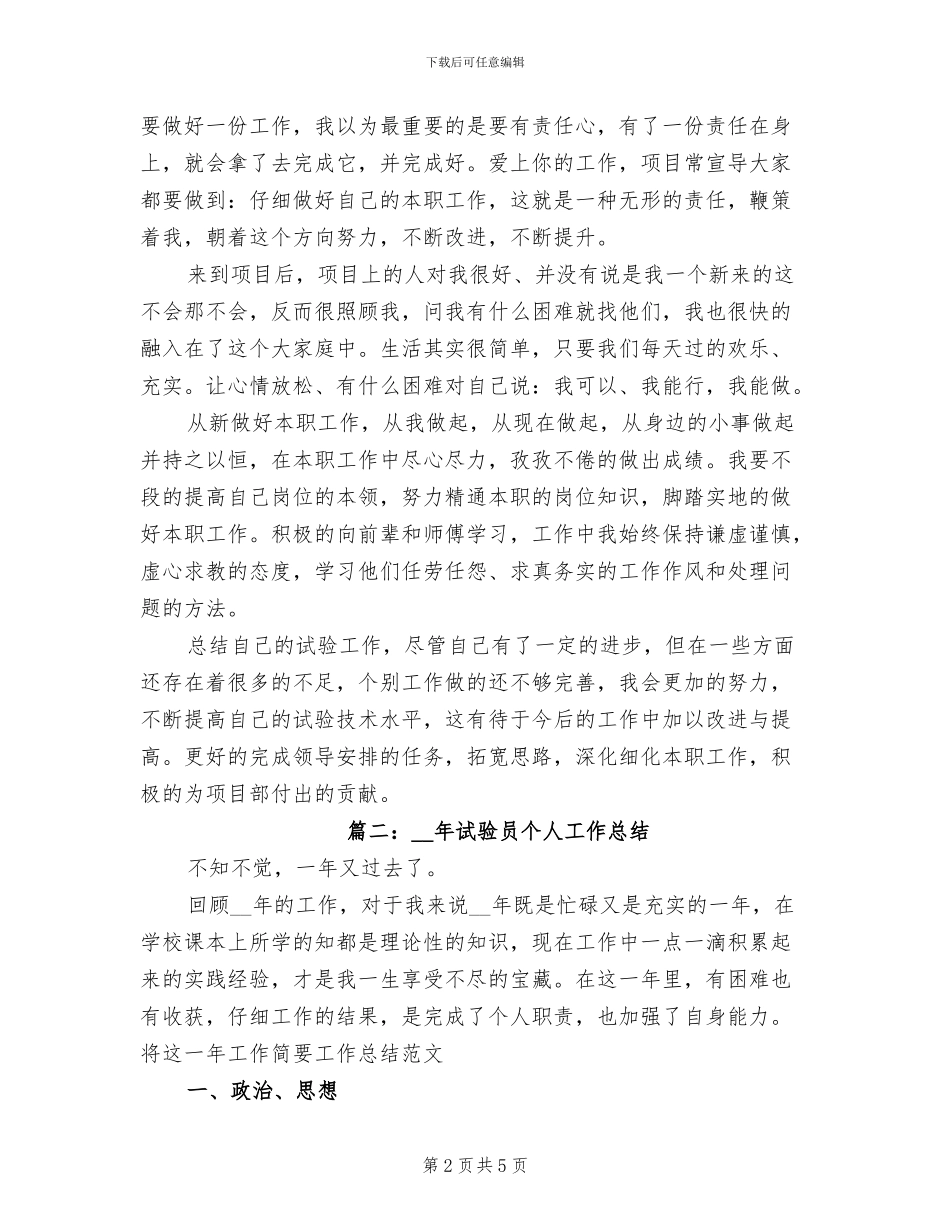 2024年试验员个人总结范文_第2页