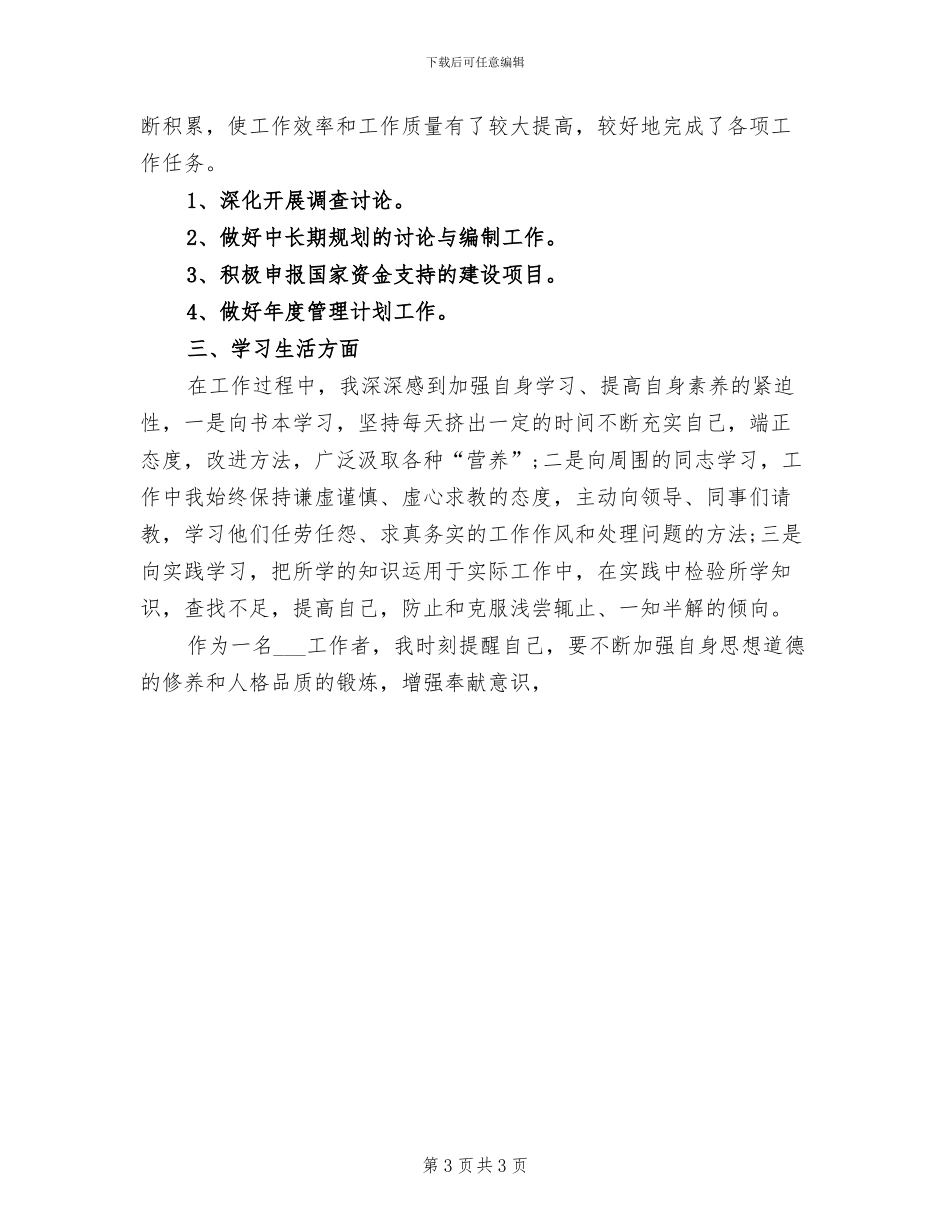 2024年试用期转正工作总结详_第3页