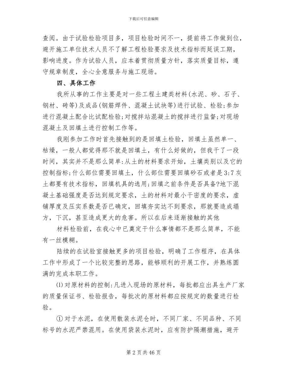 2024年试验员工作年终总结_第2页