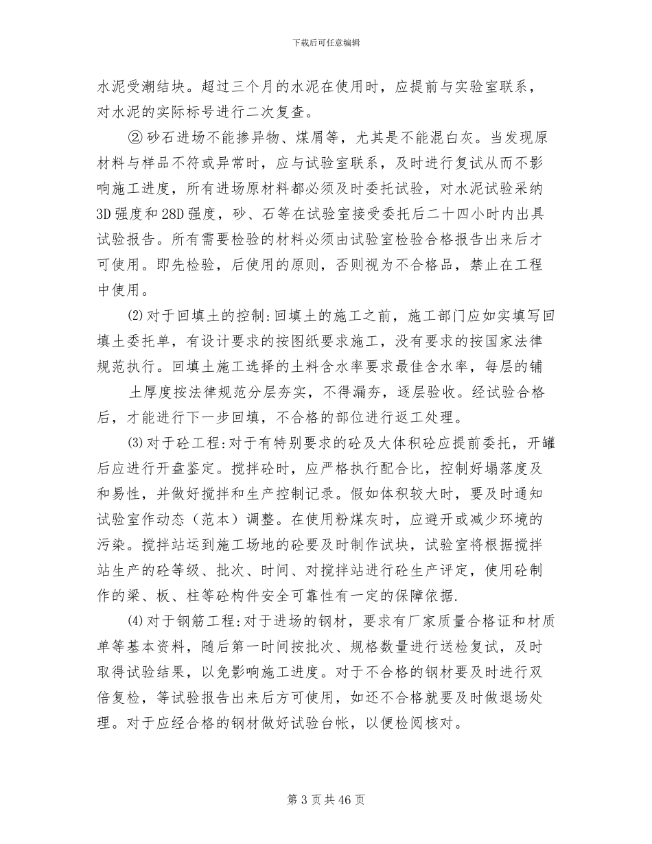 2024年试验员工作年终总结_第3页