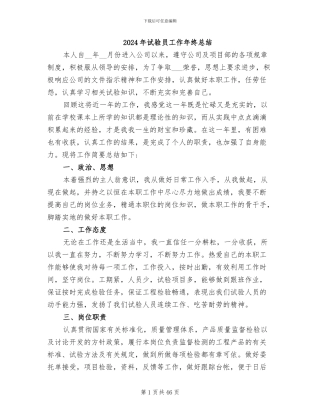 2024年试验员工作年终总结