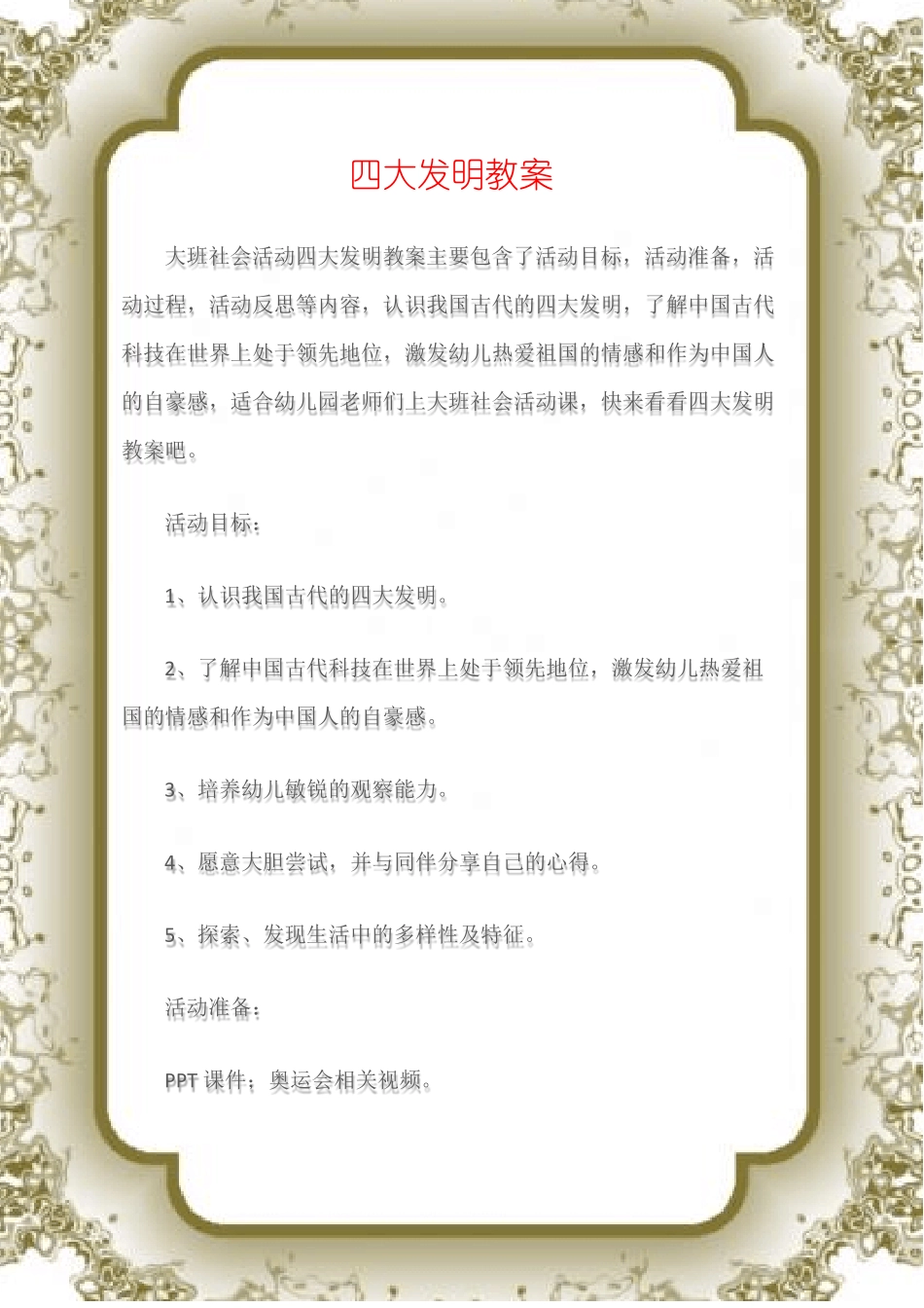 大班社会活动教案四大发明教案_第1页