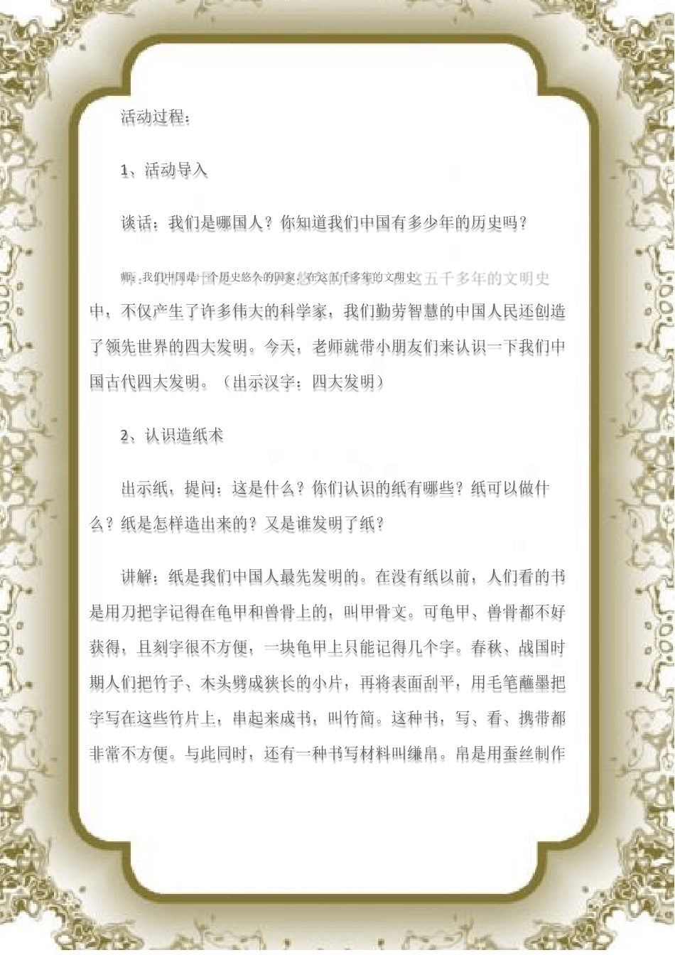 大班社会活动教案四大发明教案_第2页