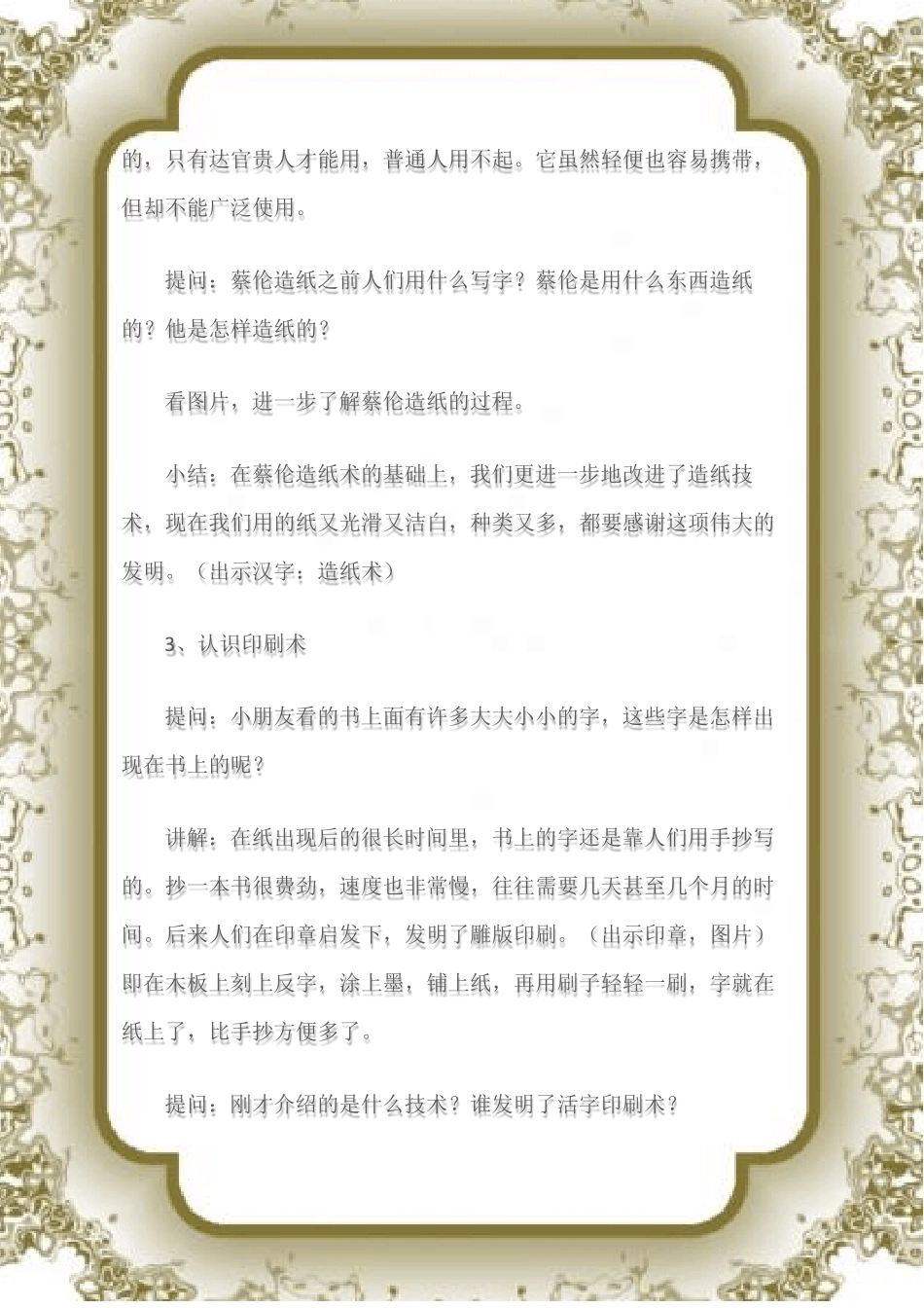 大班社会活动教案四大发明教案_第3页