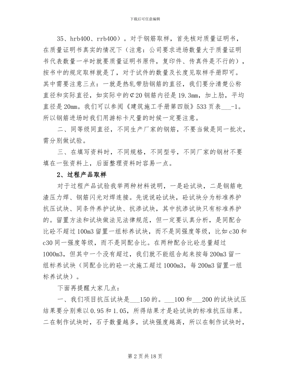 2024年试验员工作总结参考_第2页